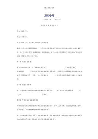 房屋中介合同模板