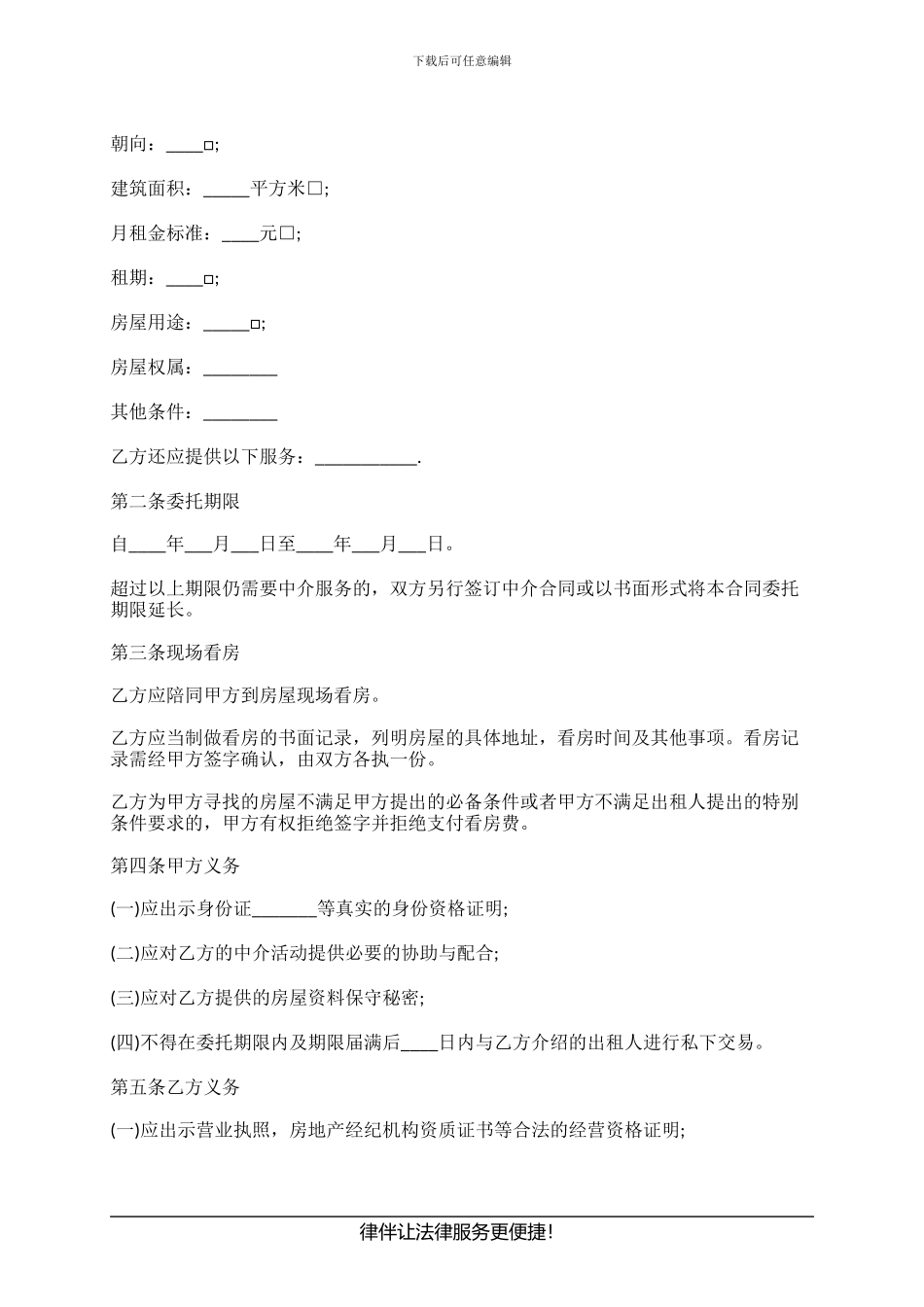 房屋中介合同应该怎么写_第2页