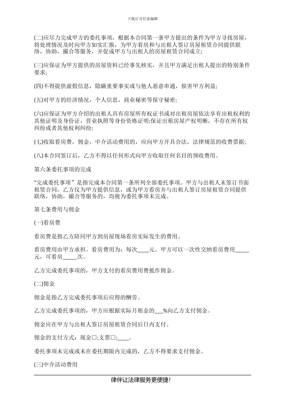 房屋中介合同应该怎么写_第3页