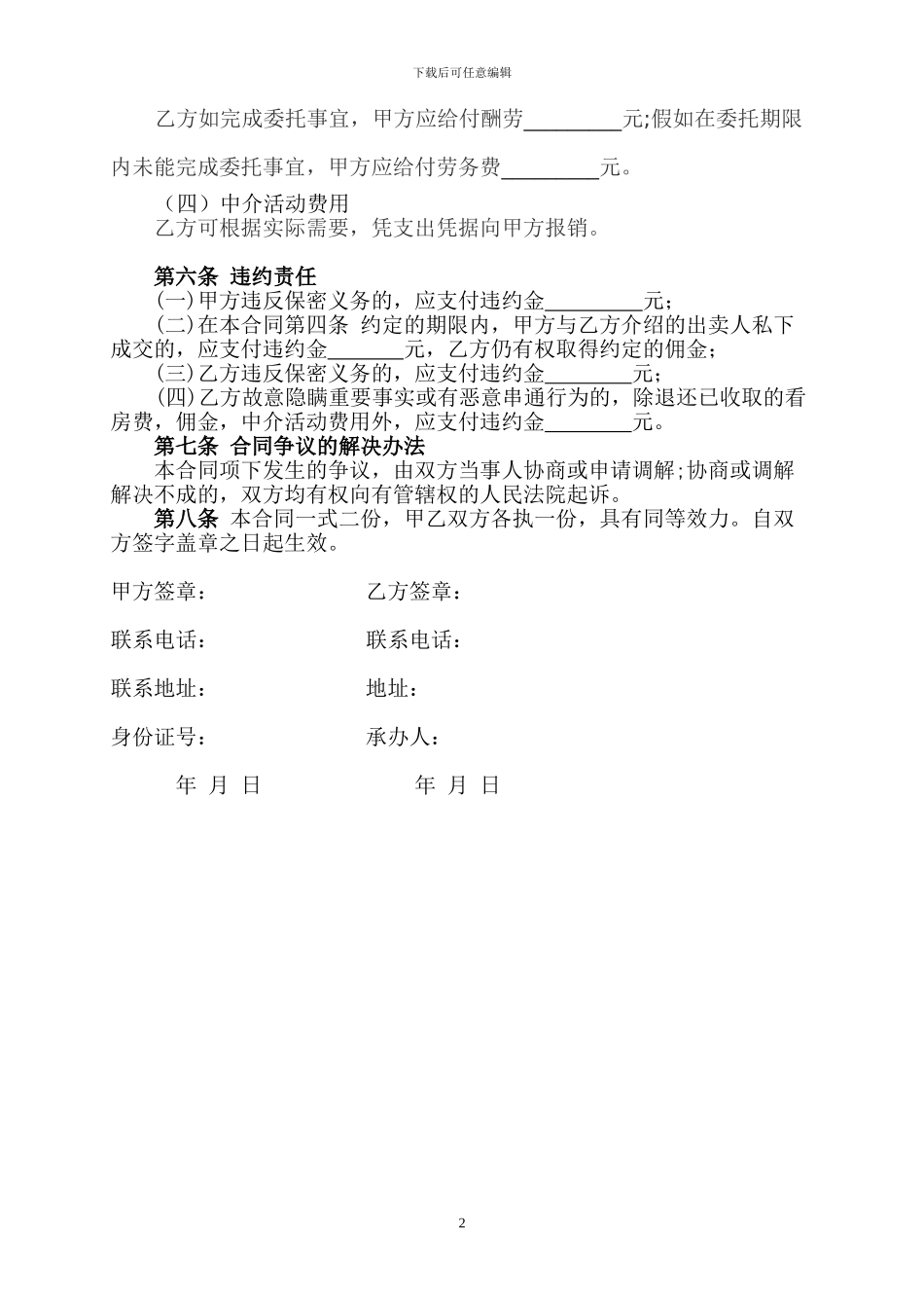 房屋中介服务合同_第2页