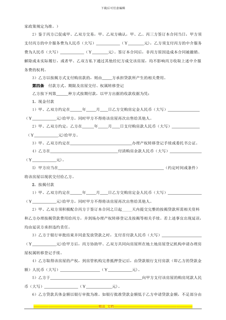 房屋买卖(居间)合同_第2页