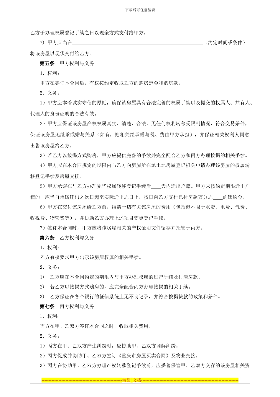 房屋买卖(居间)合同_第3页