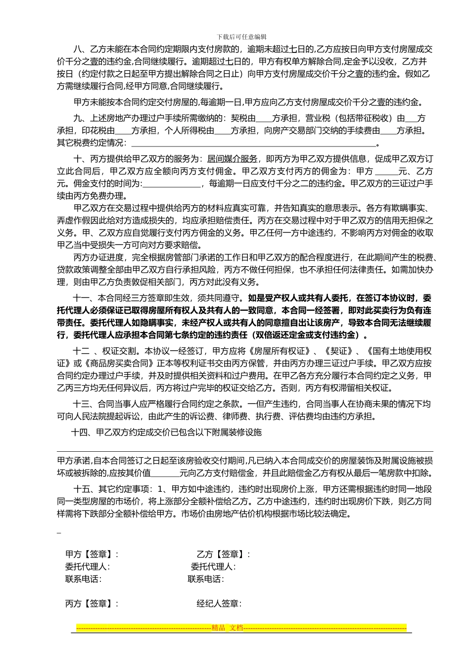 房屋买卖·居间代理合同_第2页