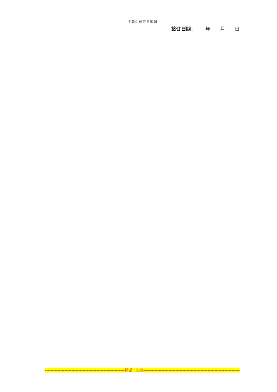 房屋买卖·居间代理合同_第3页