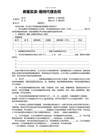 房屋买卖·居间代理合同