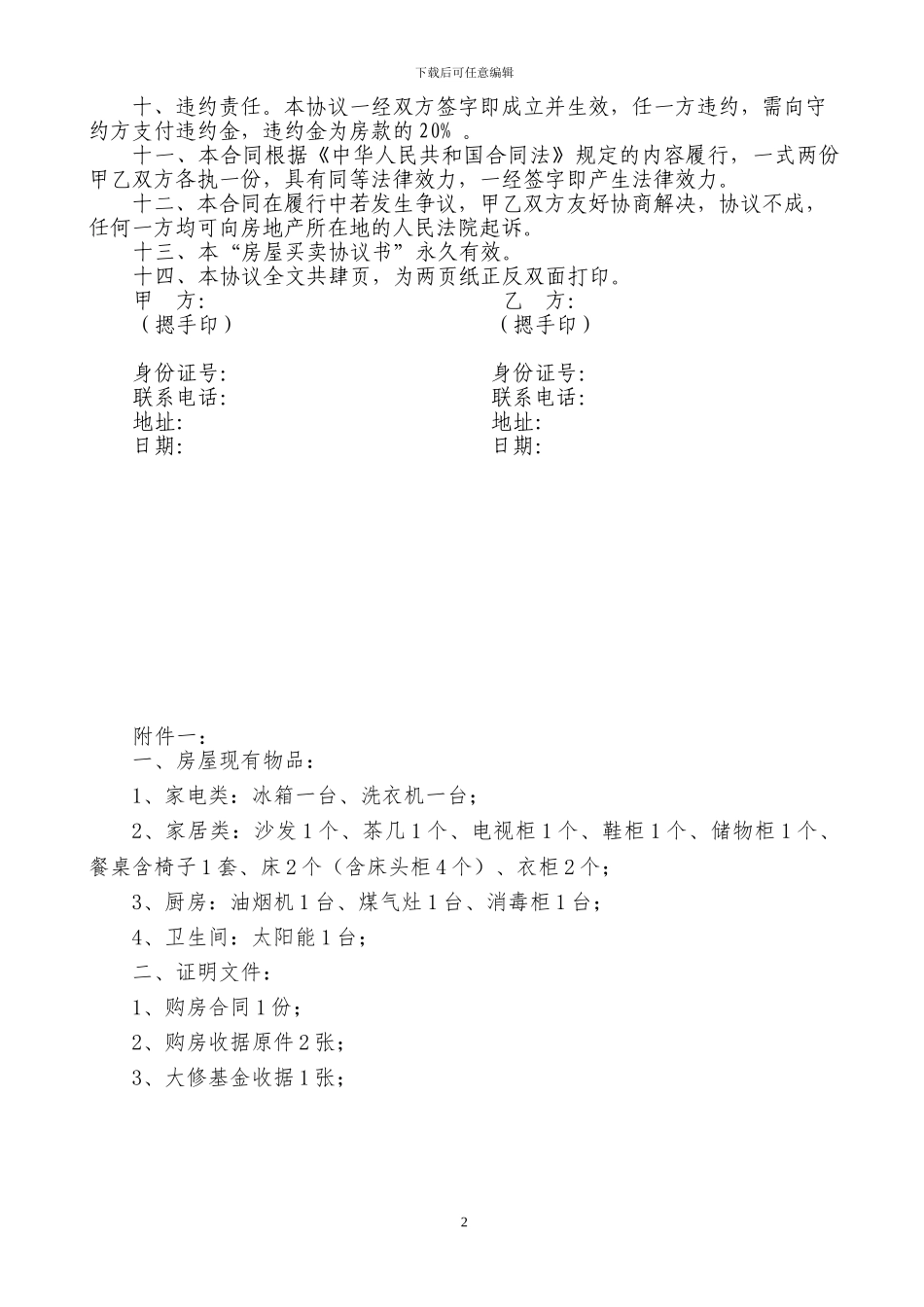 房屋买卖协议书_第2页