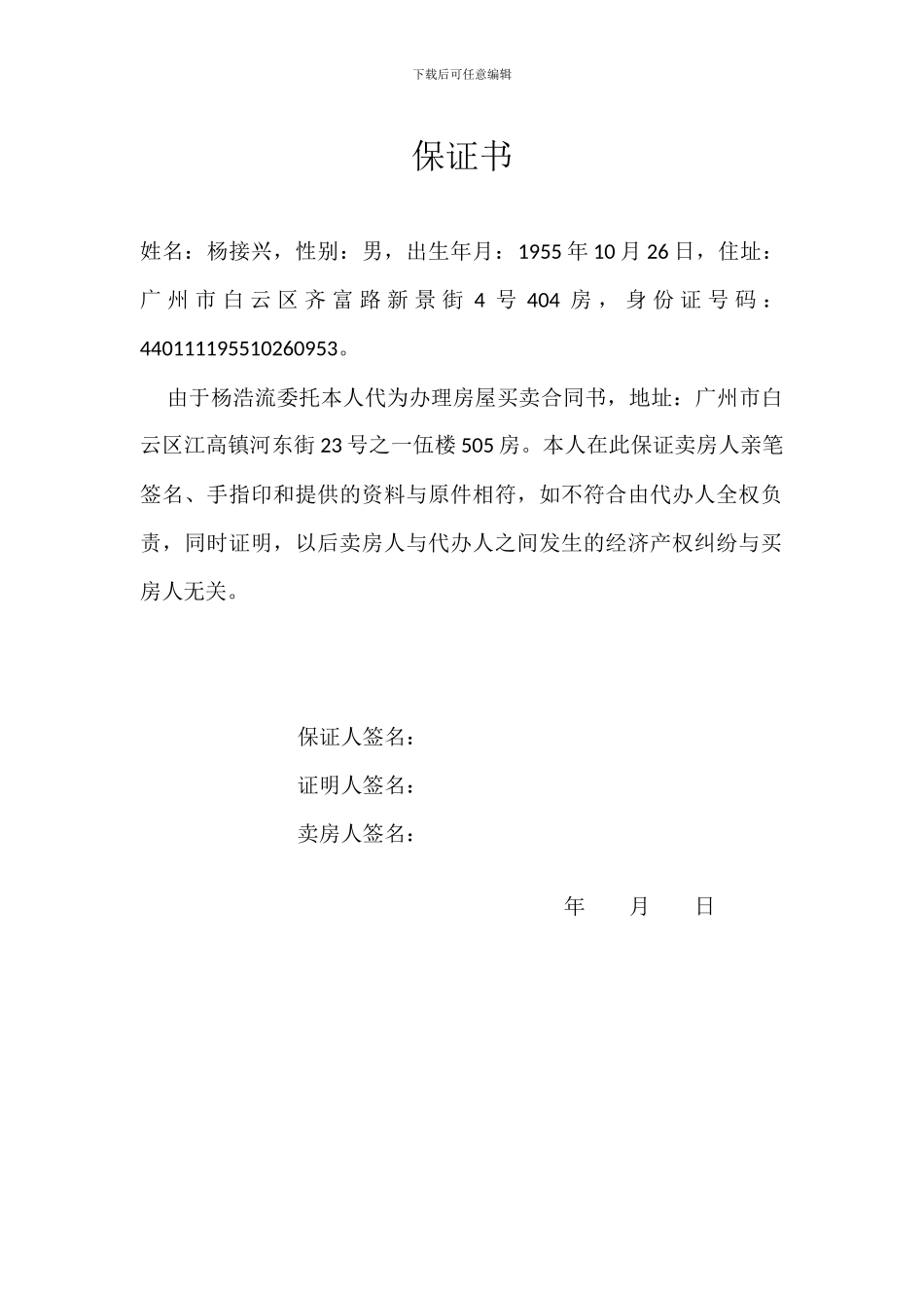 房屋买卖协议书2001_第3页