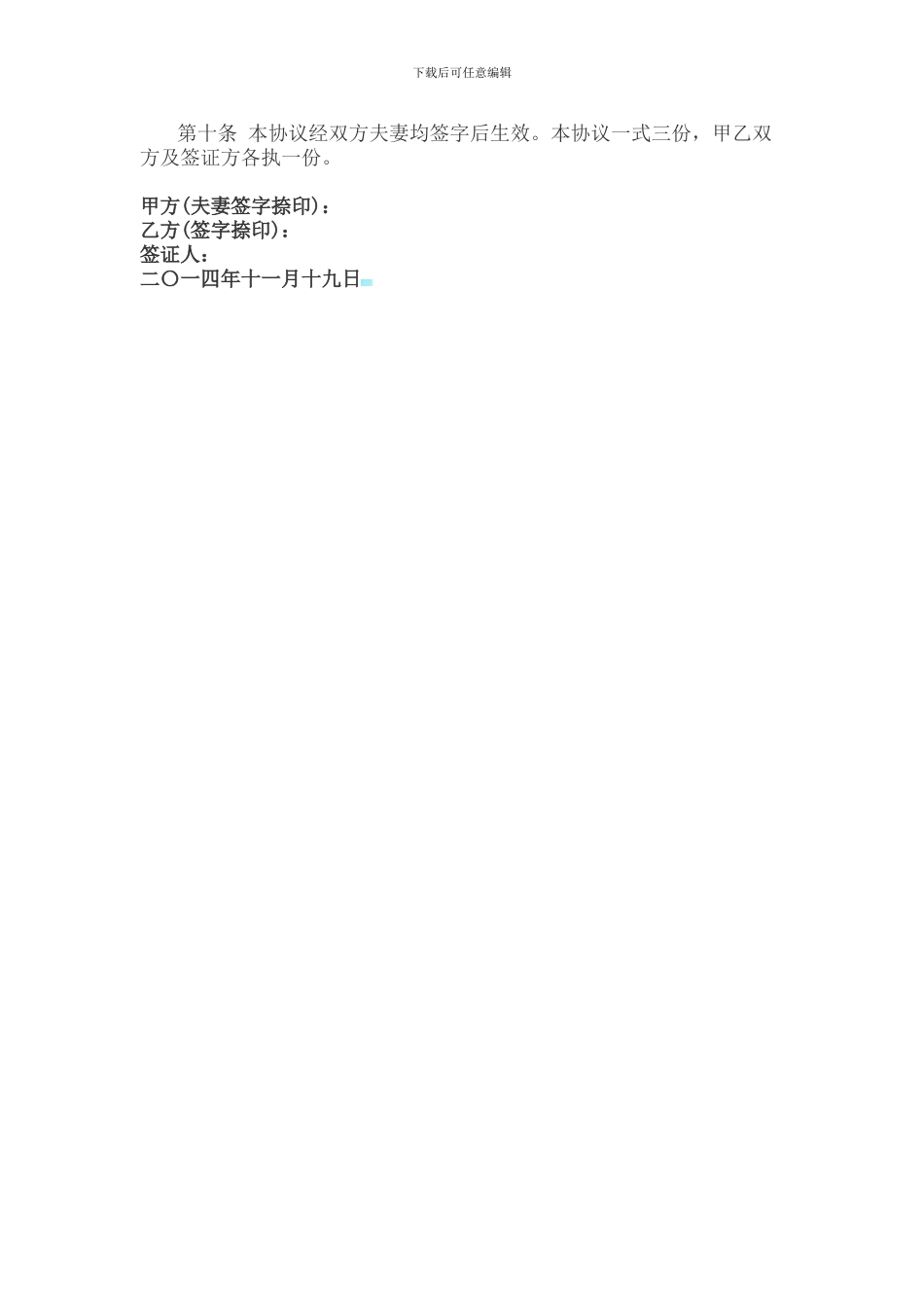 房屋买卖协议书范本_第2页