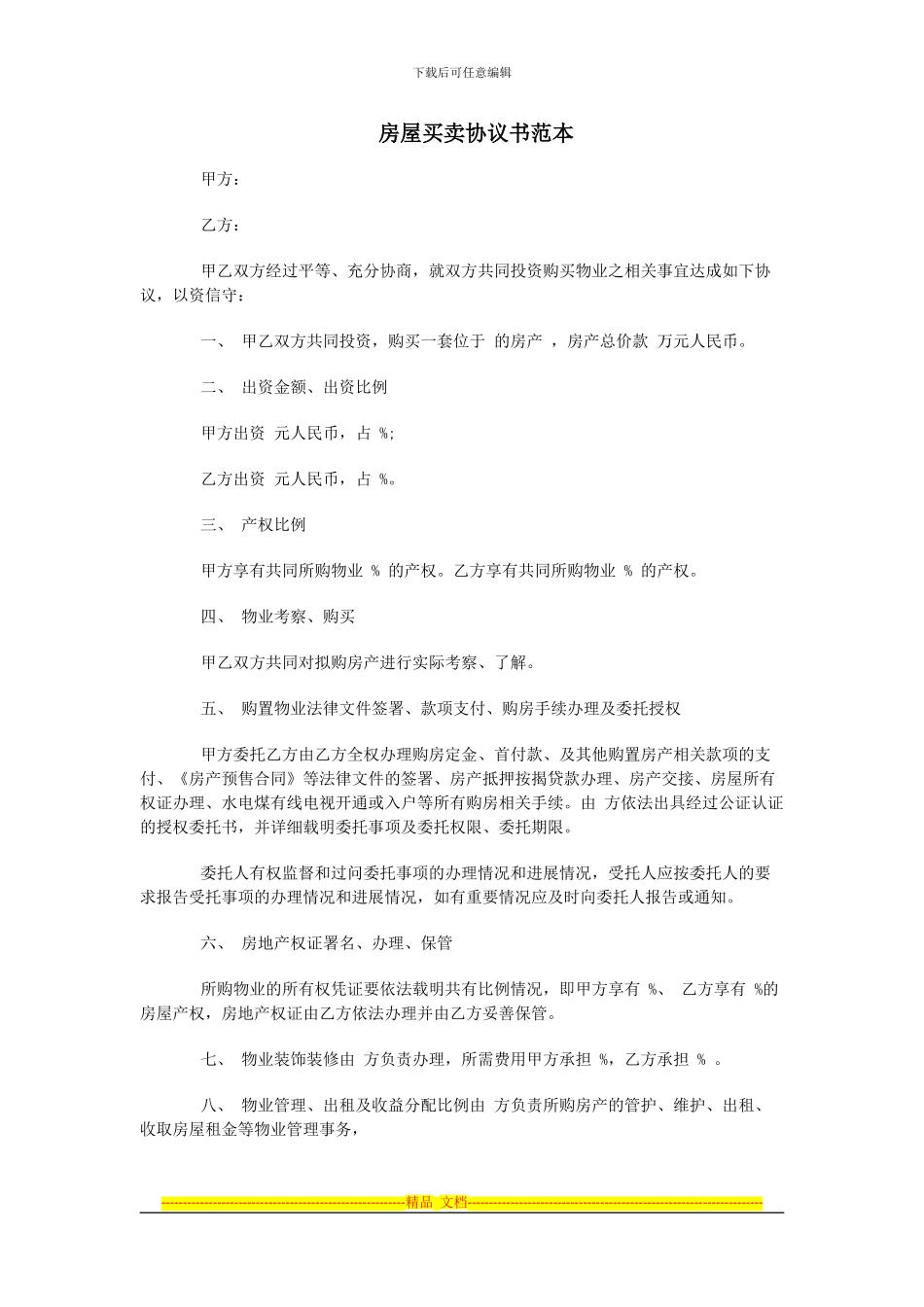 房屋买卖协议书范本x_第1页
