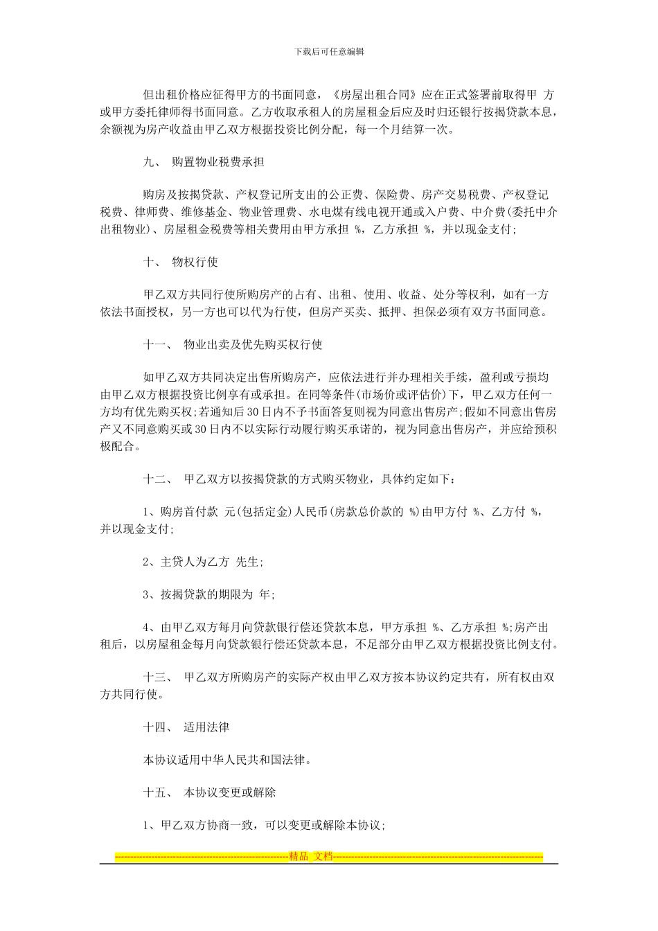 房屋买卖协议书范本x_第2页