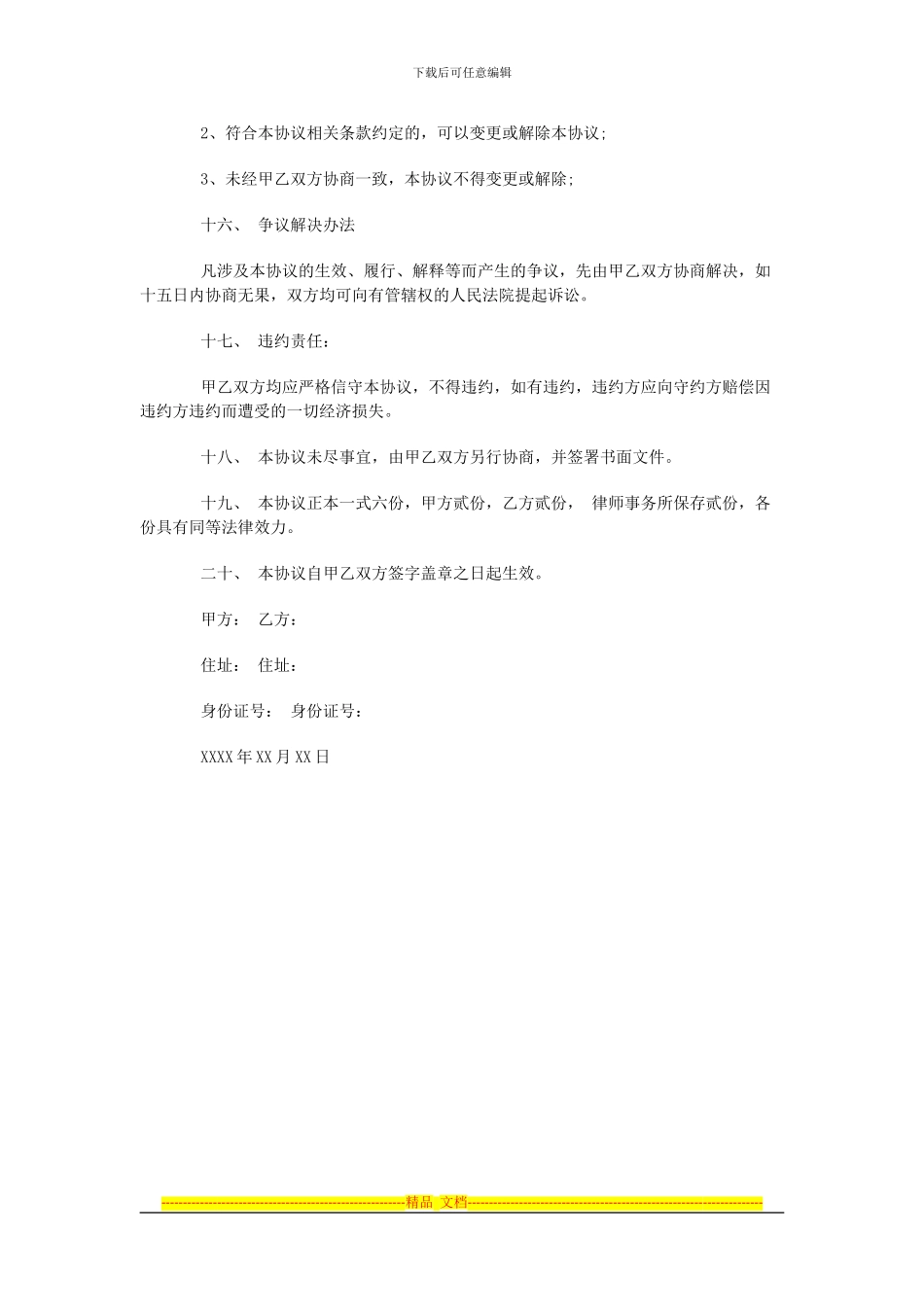 房屋买卖协议书范本x_第3页