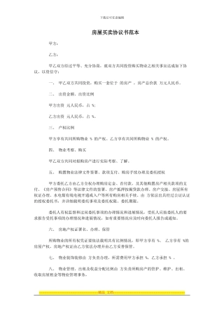 房屋买卖协议书范本x