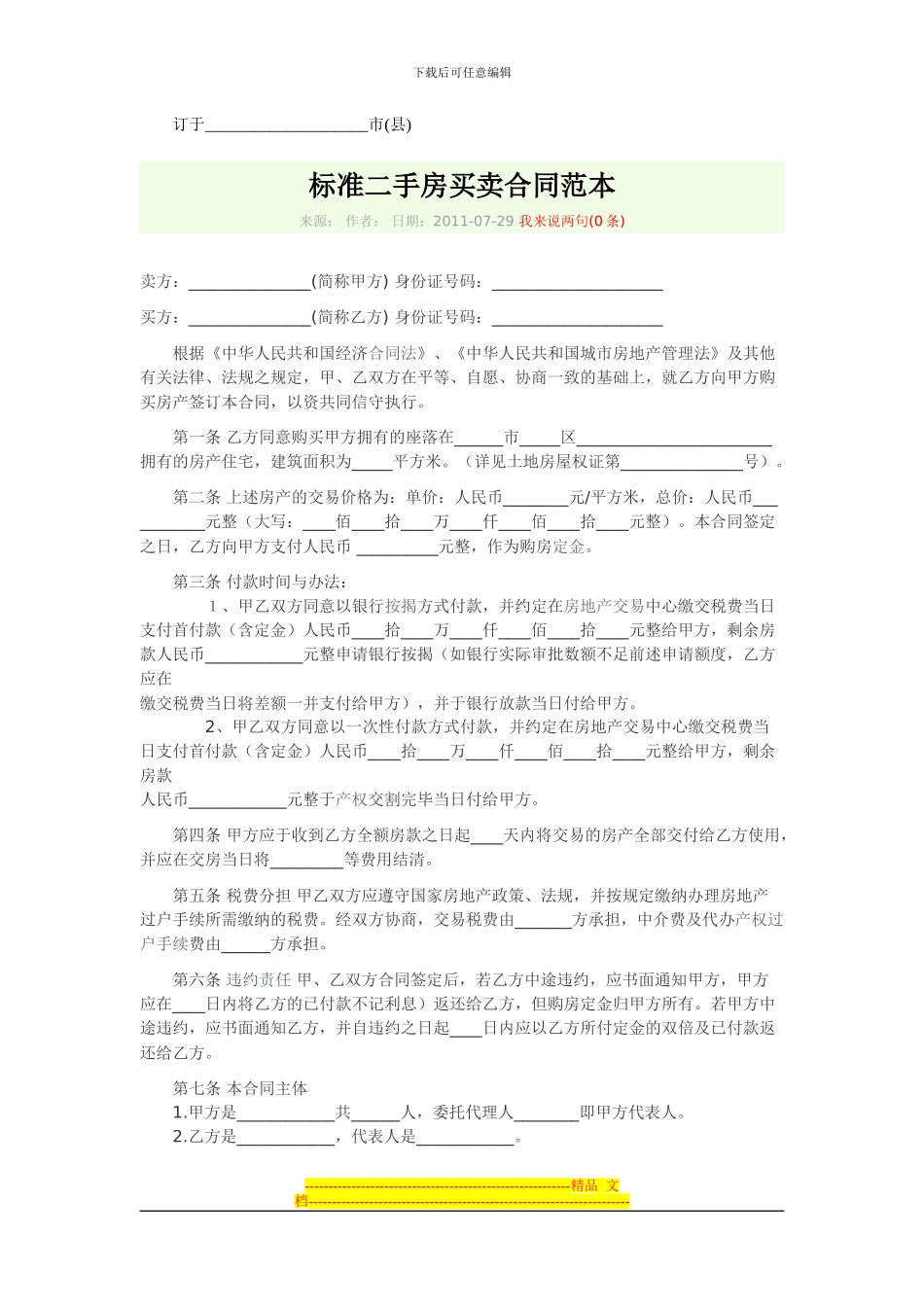 房屋买卖协议范本_第2页