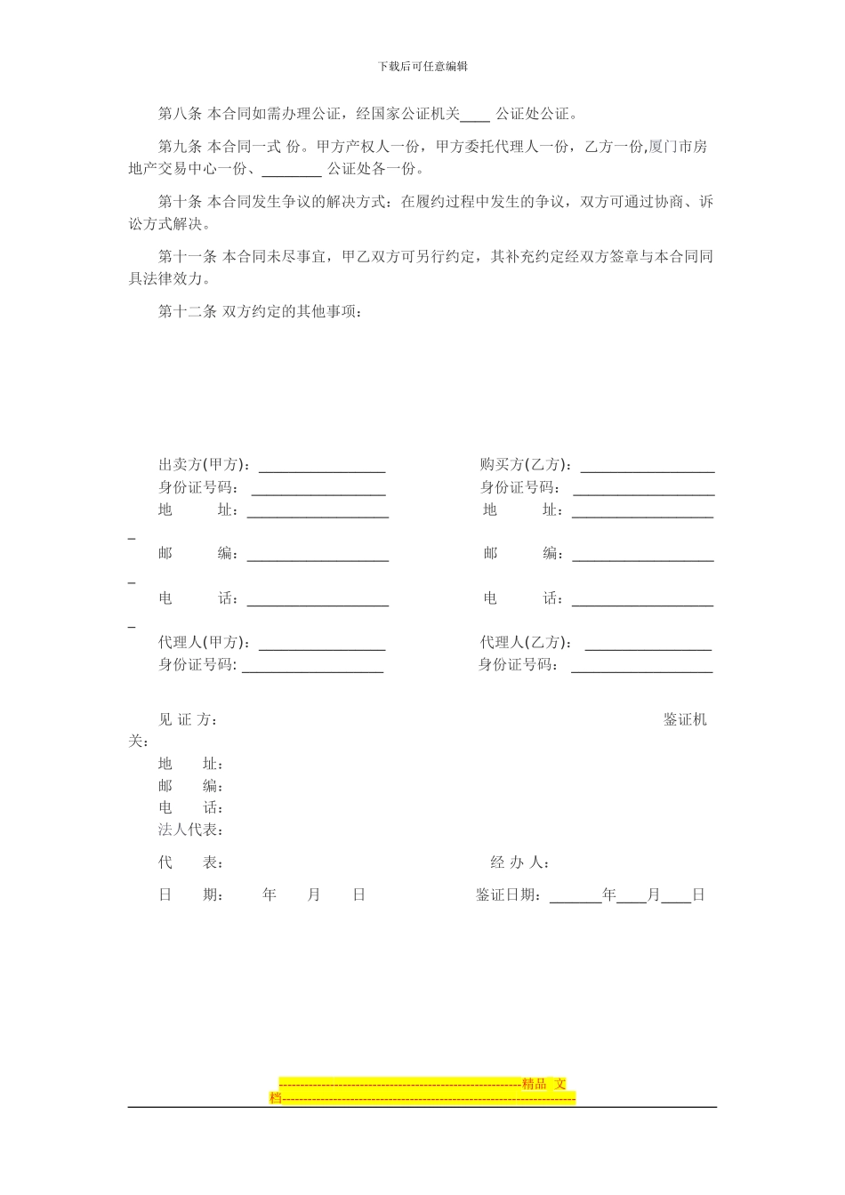 房屋买卖协议范本_第3页