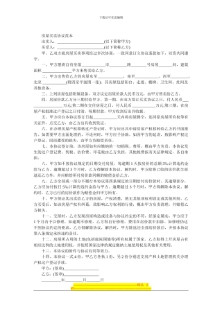 房屋买卖协议范本