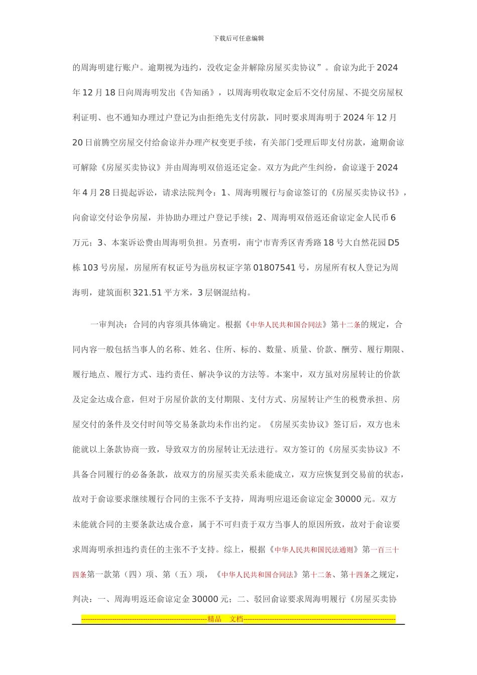 房屋买卖只有收条没有书面合同-买卖关系是否成立)_第2页