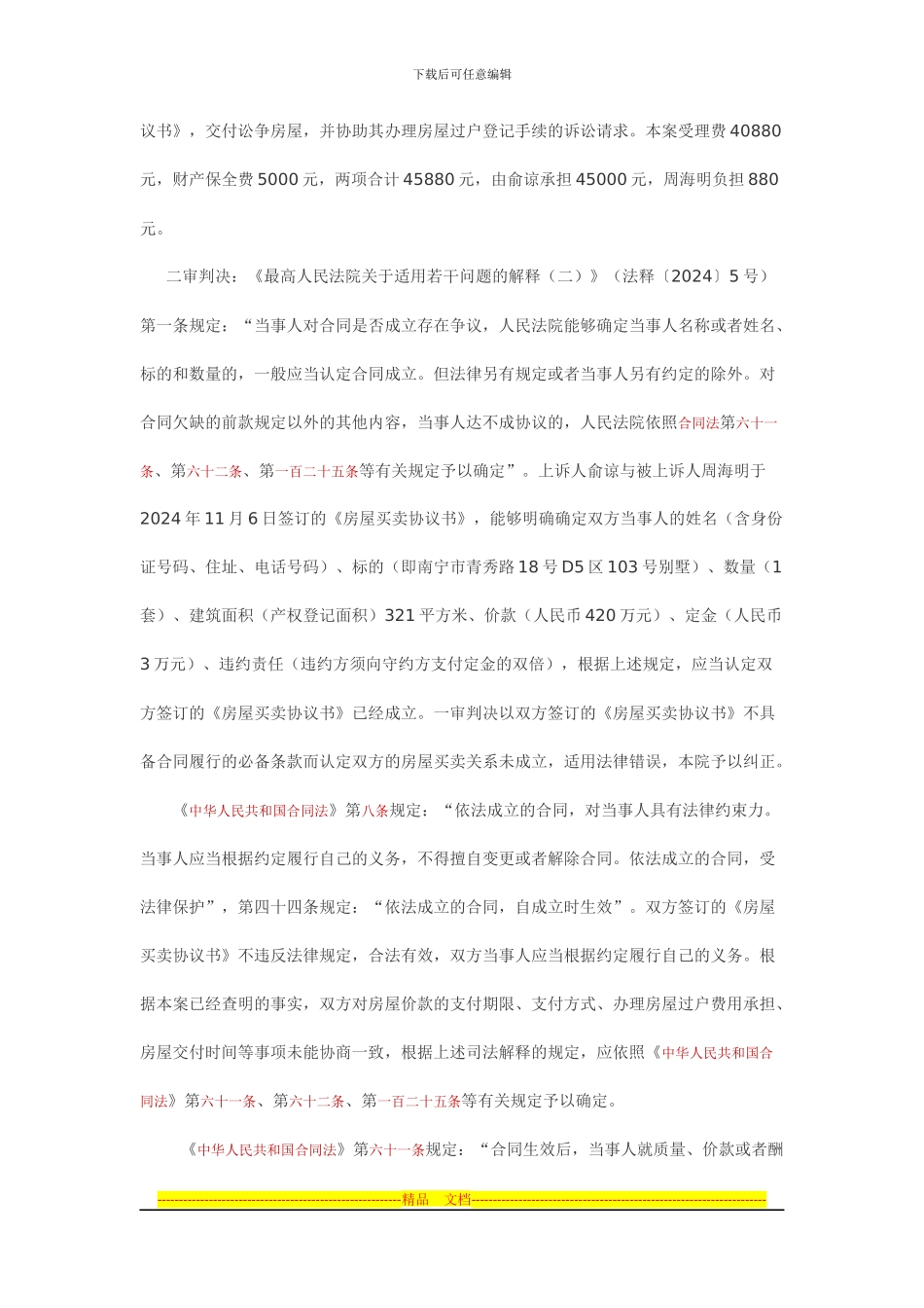 房屋买卖只有收条没有书面合同-买卖关系是否成立)_第3页