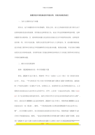 房屋买卖只有收条没有书面合同-买卖关系是否成立)