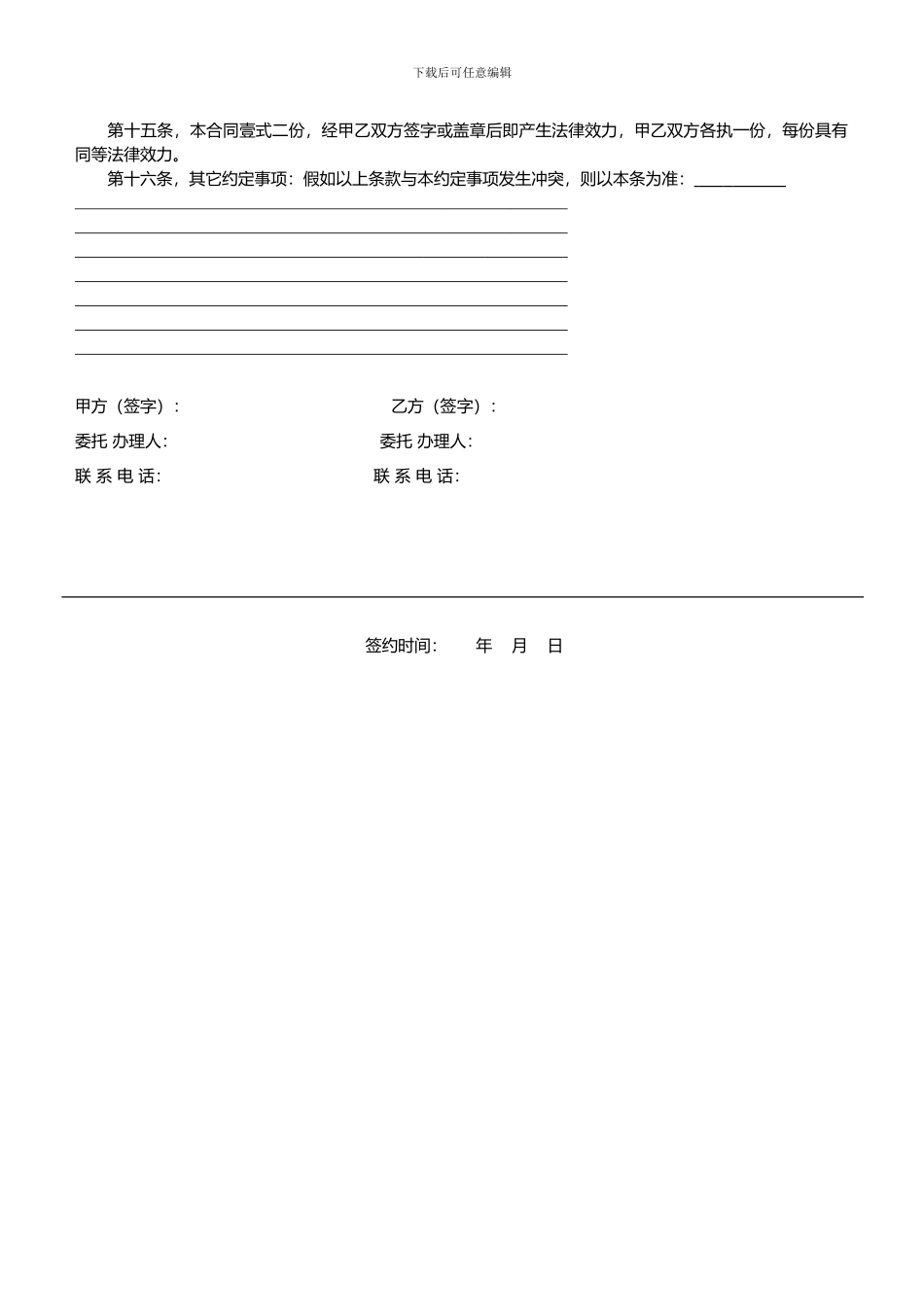 房屋买卖双方合同_第2页