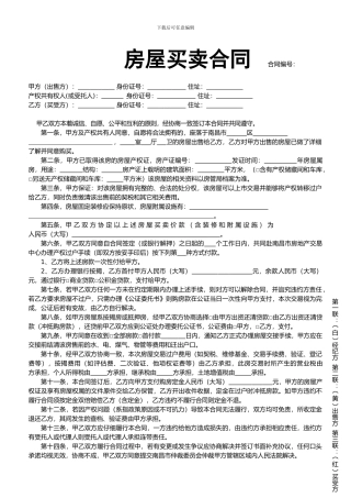 房屋买卖双方合同