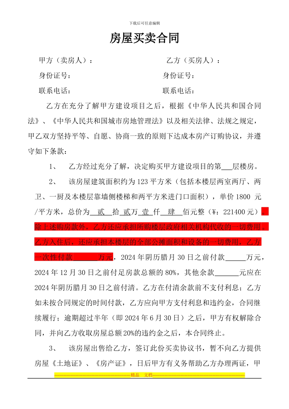 房屋买卖合同(1)_第1页