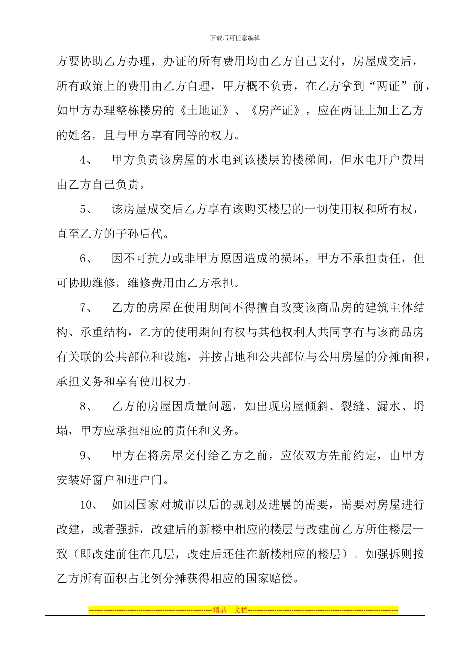 房屋买卖合同(1)_第2页