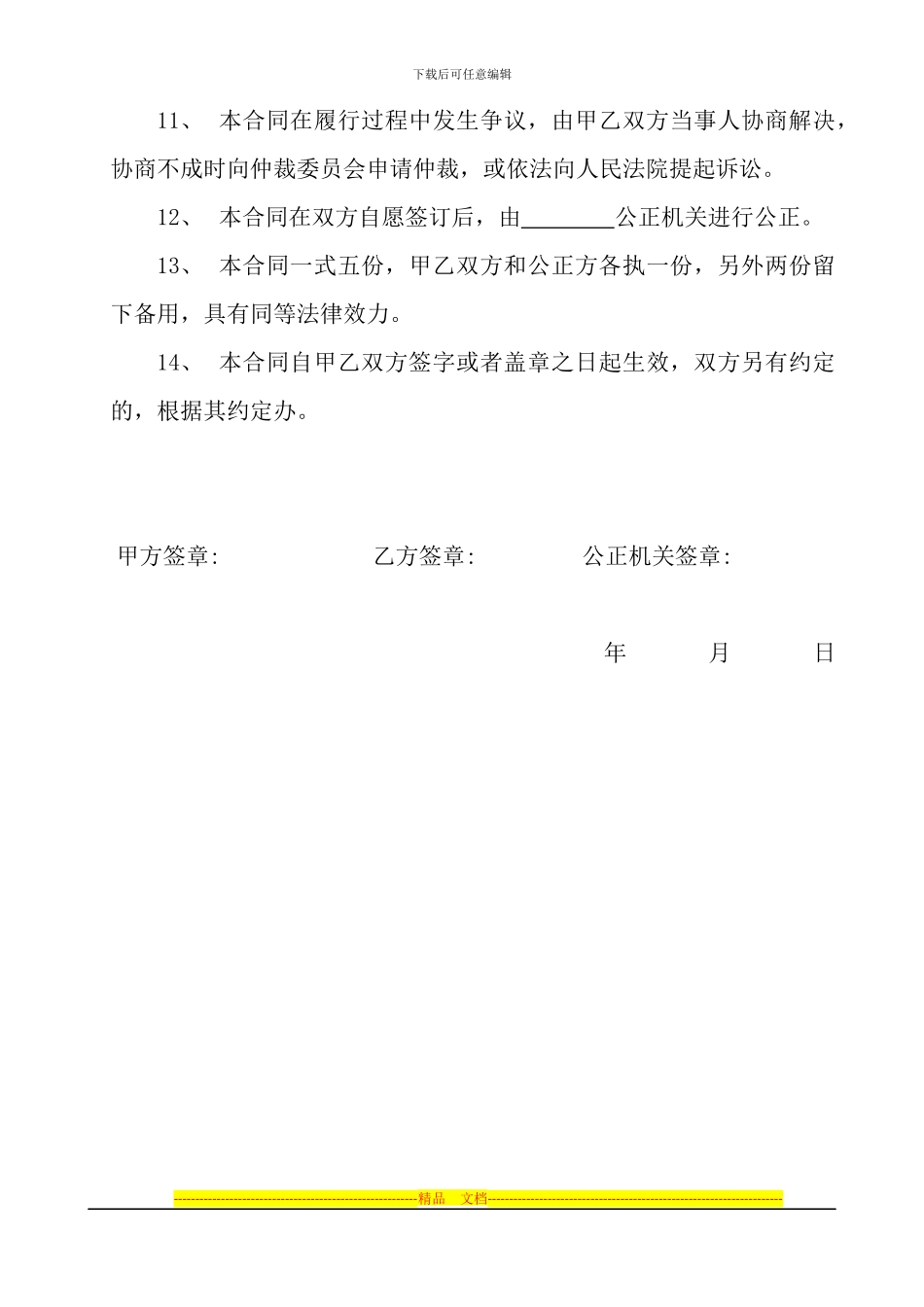 房屋买卖合同(1)_第3页