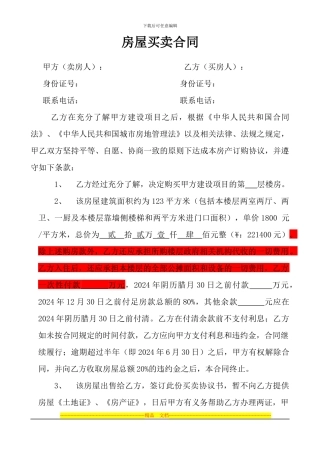 房屋买卖合同(1)