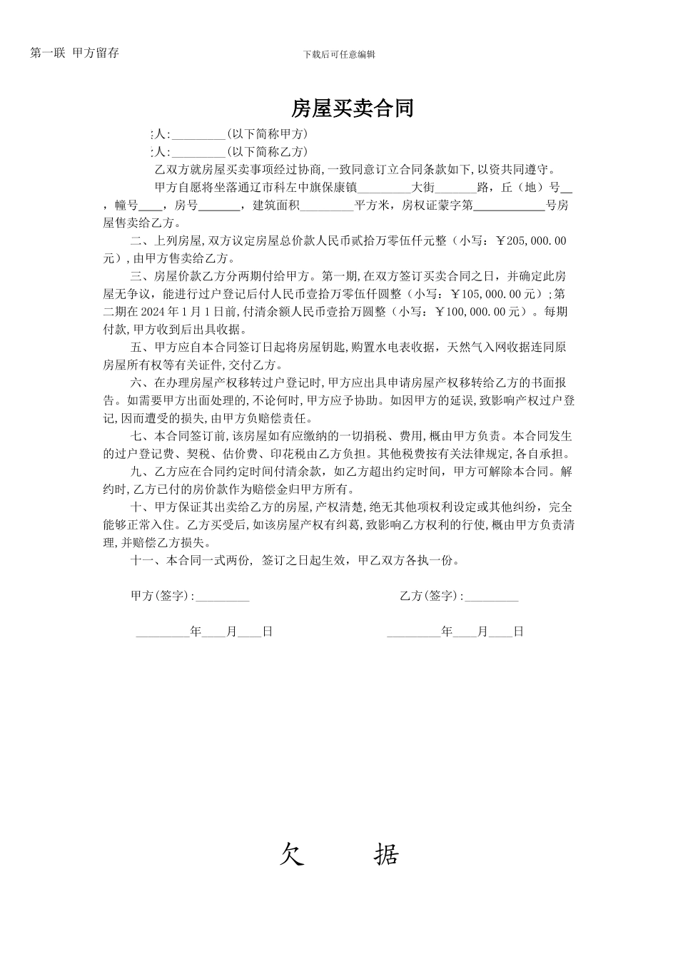 房屋买卖合同(两联)_第1页