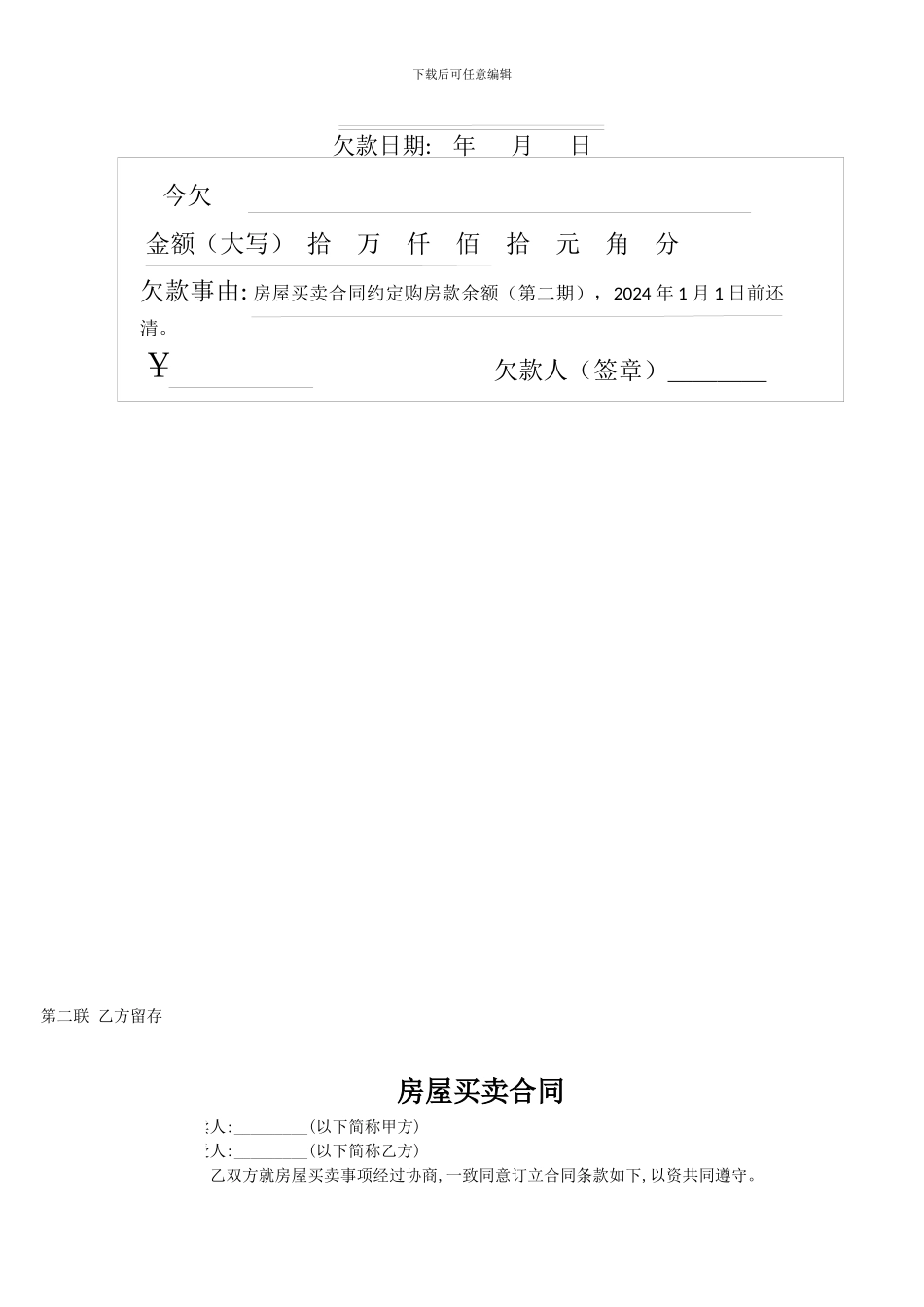 房屋买卖合同(两联)_第2页