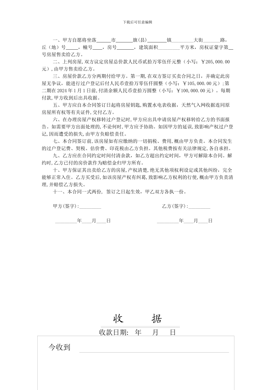 房屋买卖合同(两联)_第3页