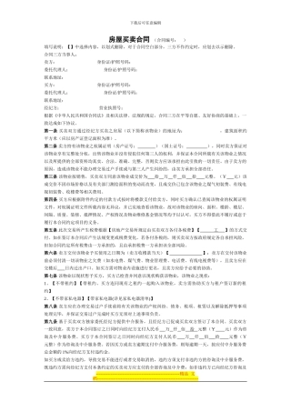 房屋买卖合同(广州宜居地产合同样本)