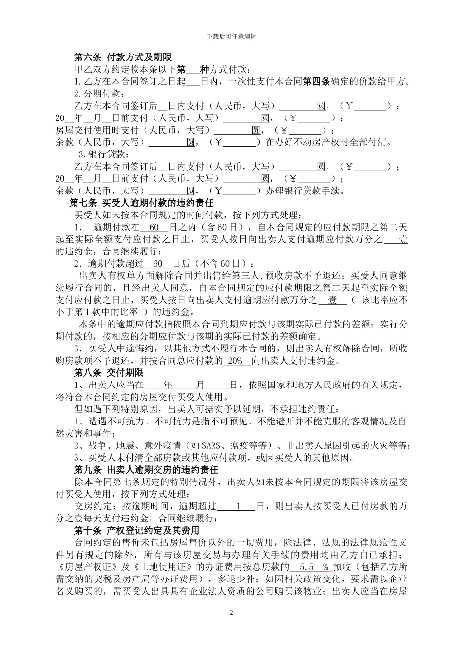 房屋买卖合同(工业厂房)_第2页