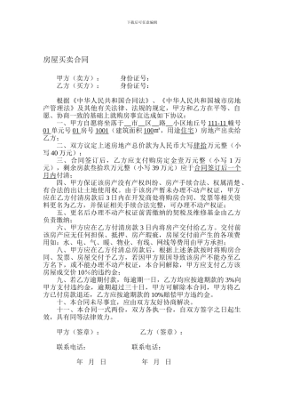 房屋买卖合同(更名版)