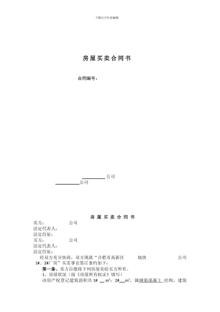 房屋买卖合同(模板)