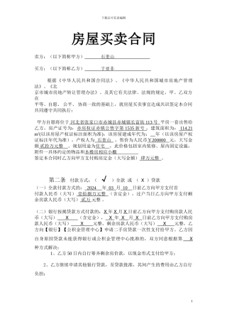 房屋买卖合同--------小额贷款