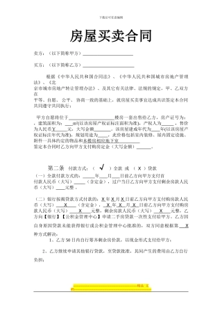 房屋买卖合同-------小额贷款(房屋买卖合同贰抵)