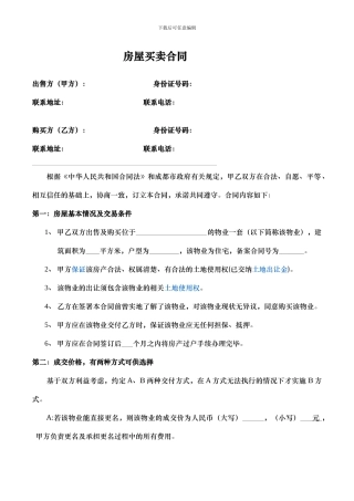 房屋买卖合同---证明人
