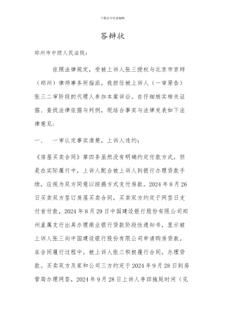 房屋买卖合同---二审答辩状