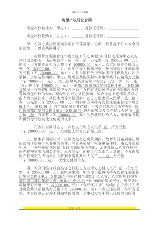 房屋买卖合同-2024-6-11