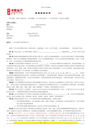 房屋买卖合同-2024年7月启用