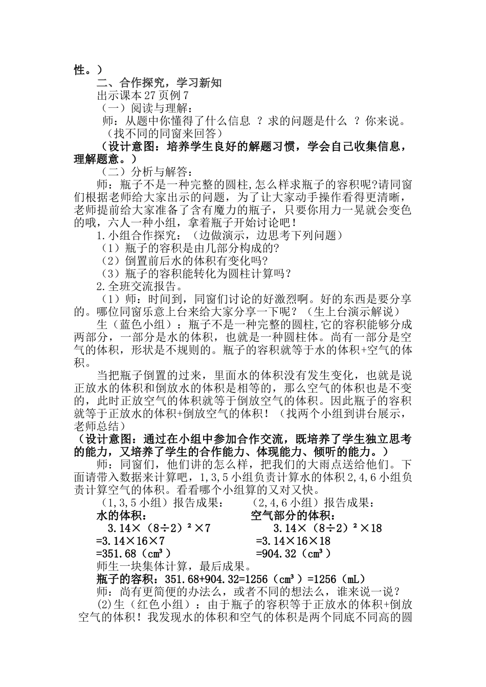 2025年瓶子的容积教学设计_第2页