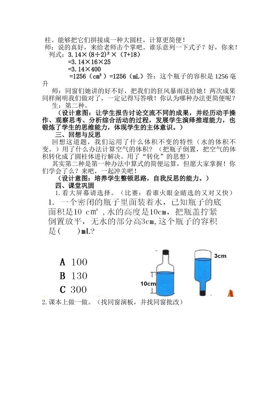 2025年瓶子的容积教学设计_第3页