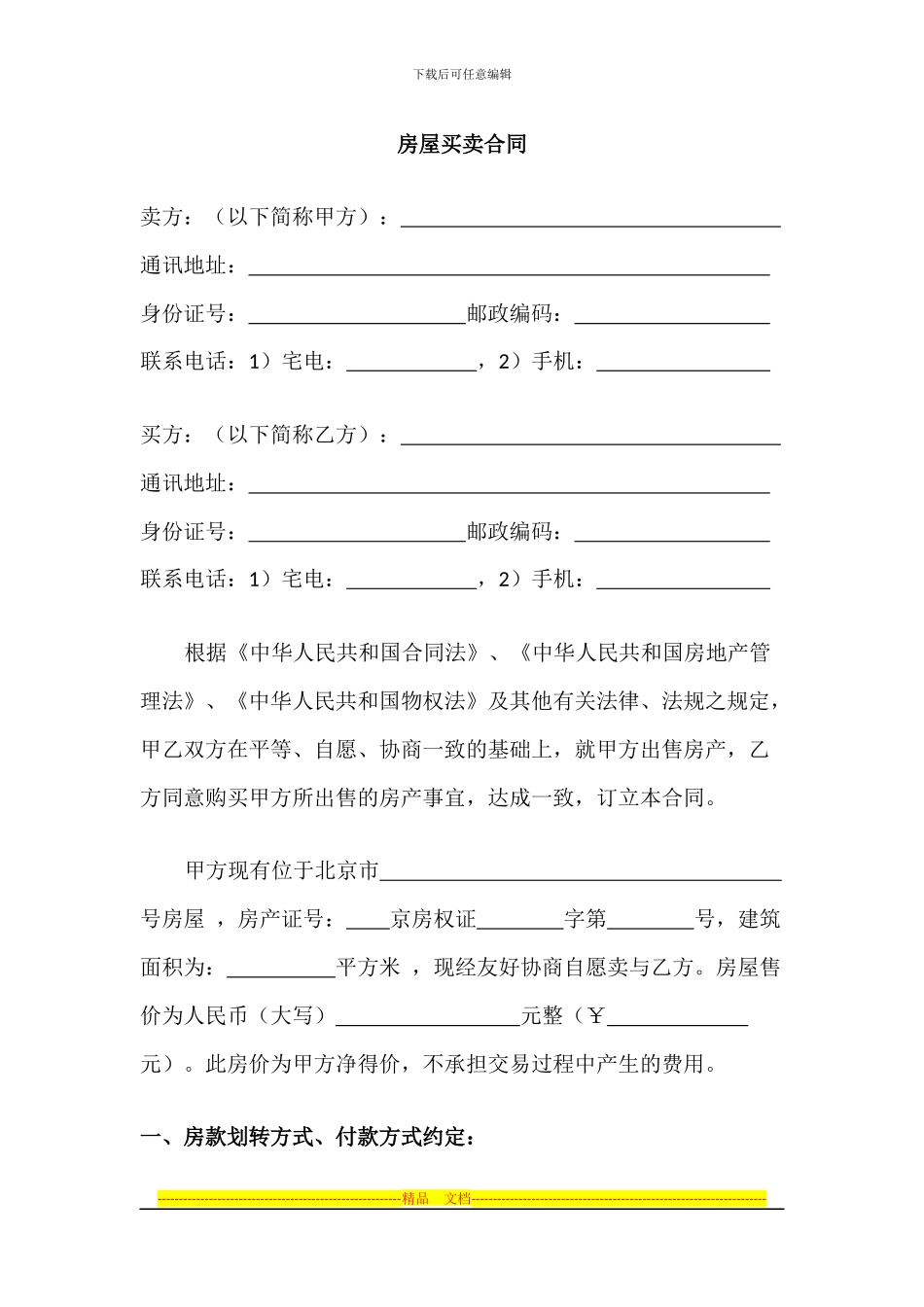 房屋买卖合同1_第1页