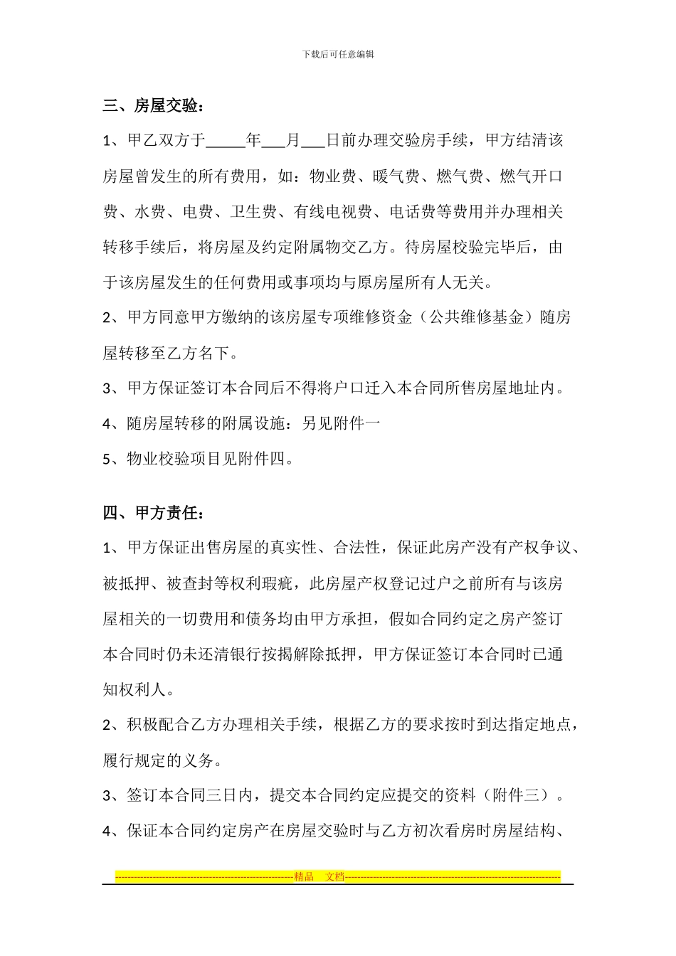 房屋买卖合同1_第3页