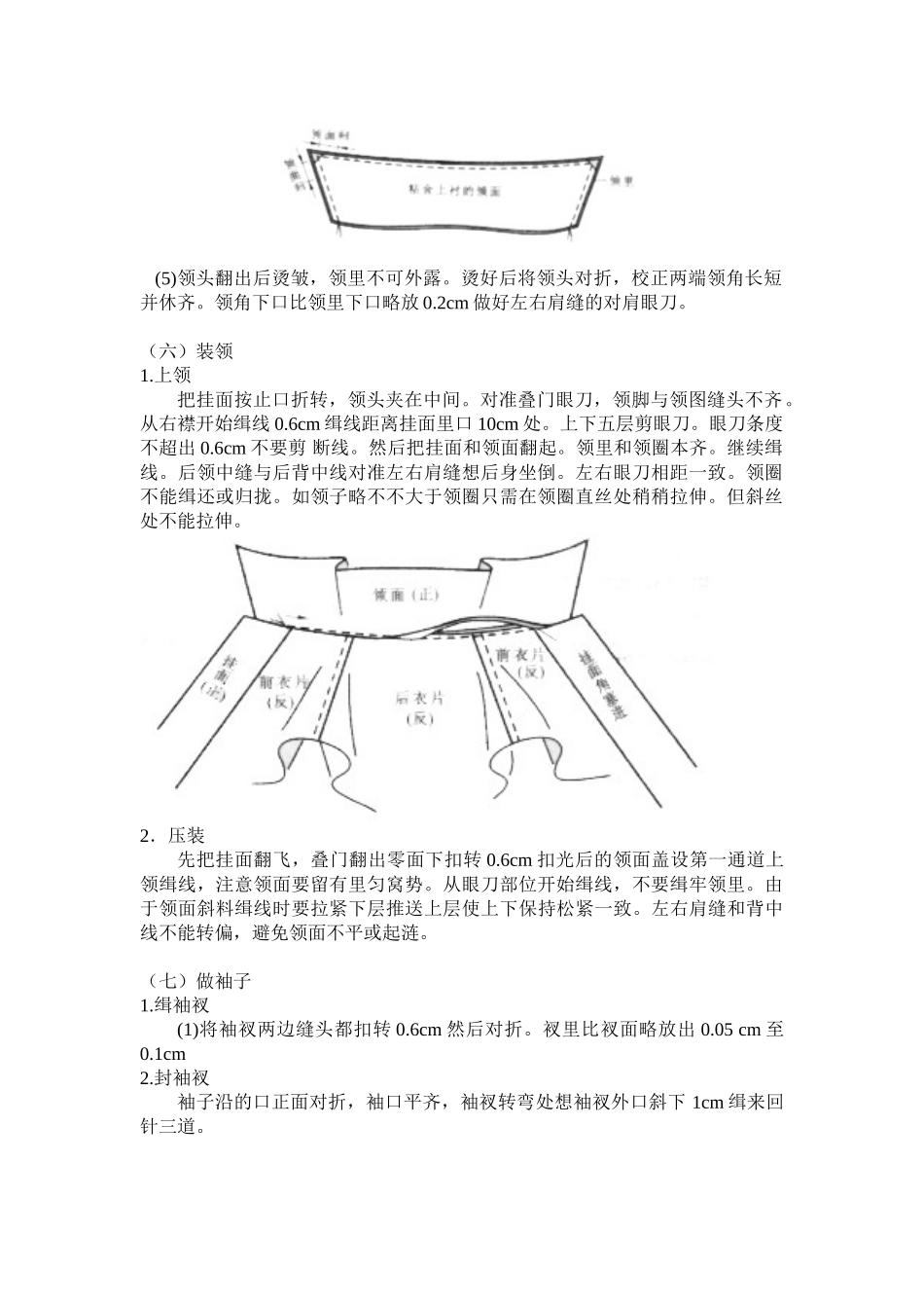 2025年女衬衫的缝制工艺_第3页