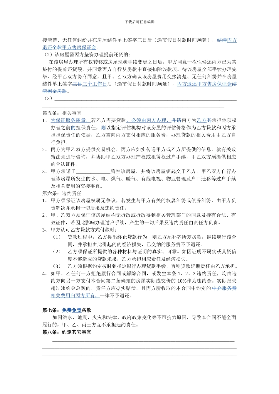 房屋买卖合同20240120_第2页