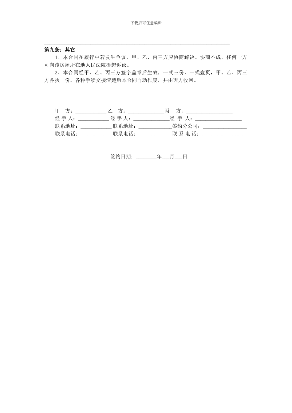房屋买卖合同20240120_第3页