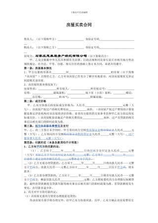 房屋买卖合同20240120