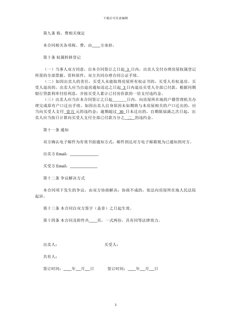 房屋买卖合同20240613_第3页